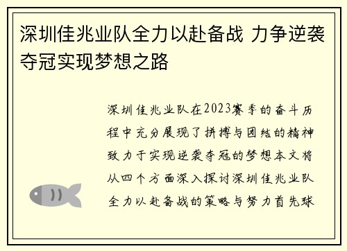 深圳佳兆业队全力以赴备战 力争逆袭夺冠实现梦想之路