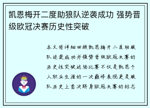 凯恩梅开二度助狼队逆袭成功 强势晋级欧冠决赛历史性突破