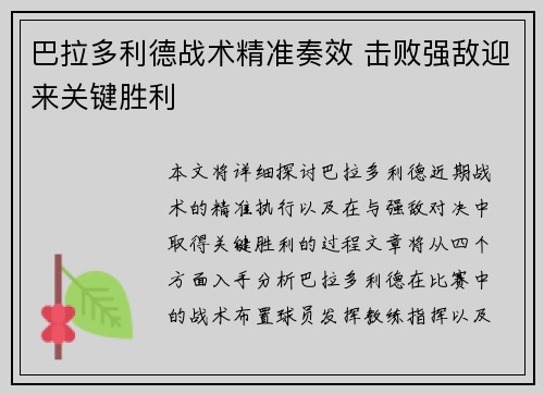 巴拉多利德战术精准奏效 击败强敌迎来关键胜利