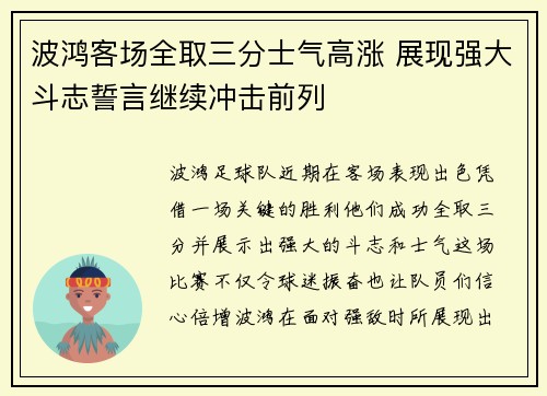 波鸿客场全取三分士气高涨 展现强大斗志誓言继续冲击前列