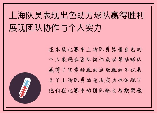 上海队员表现出色助力球队赢得胜利展现团队协作与个人实力