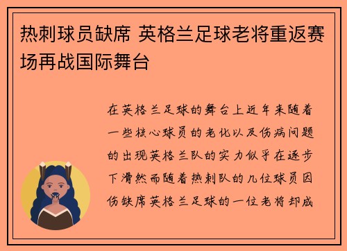 热刺球员缺席 英格兰足球老将重返赛场再战国际舞台