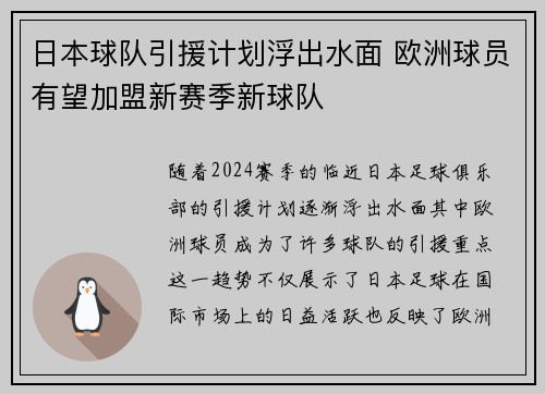 日本球队引援计划浮出水面 欧洲球员有望加盟新赛季新球队