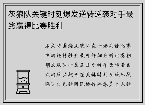 灰狼队关键时刻爆发逆转逆袭对手最终赢得比赛胜利