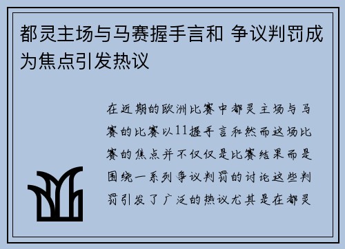 都灵主场与马赛握手言和 争议判罚成为焦点引发热议