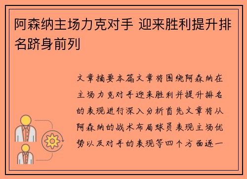 阿森纳主场力克对手 迎来胜利提升排名跻身前列