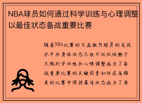 NBA球员如何通过科学训练与心理调整以最佳状态备战重要比赛