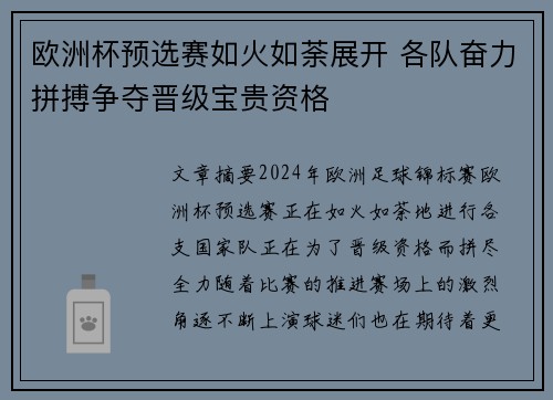 欧洲杯预选赛如火如荼展开 各队奋力拼搏争夺晋级宝贵资格