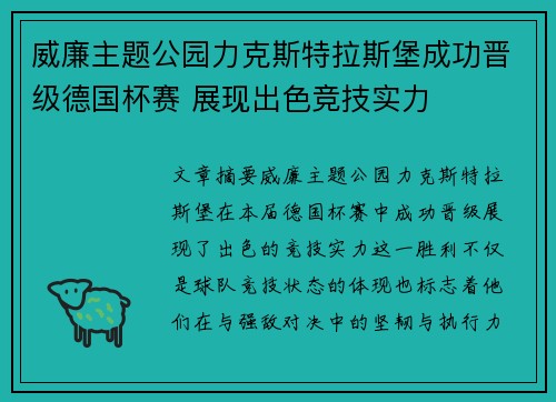 威廉主题公园力克斯特拉斯堡成功晋级德国杯赛 展现出色竞技实力