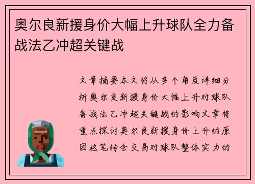 奥尔良新援身价大幅上升球队全力备战法乙冲超关键战