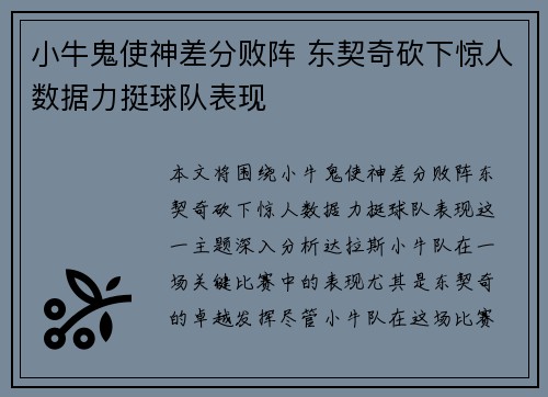 小牛鬼使神差分败阵 东契奇砍下惊人数据力挺球队表现