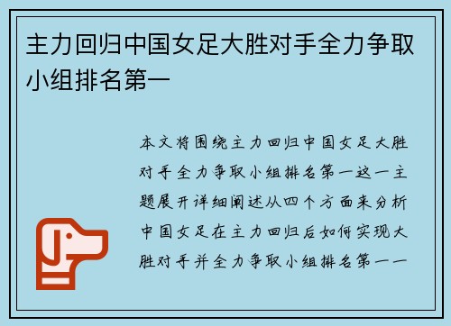 主力回归中国女足大胜对手全力争取小组排名第一