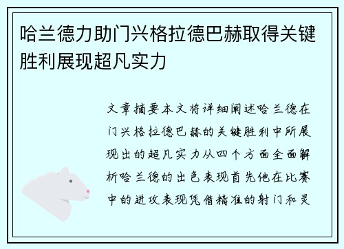 哈兰德力助门兴格拉德巴赫取得关键胜利展现超凡实力