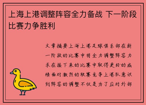 上海上港调整阵容全力备战 下一阶段比赛力争胜利