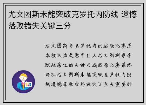 尤文图斯未能突破克罗托内防线 遗憾落败错失关键三分