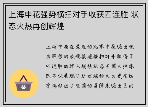 上海申花强势横扫对手收获四连胜 状态火热再创辉煌