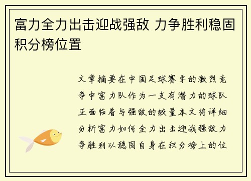 富力全力出击迎战强敌 力争胜利稳固积分榜位置