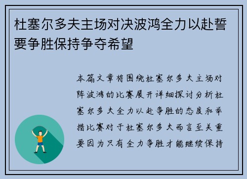 杜塞尔多夫主场对决波鸿全力以赴誓要争胜保持争夺希望