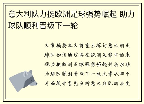 意大利队力挺欧洲足球强势崛起 助力球队顺利晋级下一轮