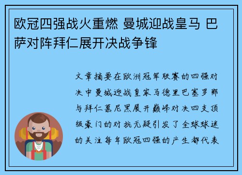 欧冠四强战火重燃 曼城迎战皇马 巴萨对阵拜仁展开决战争锋
