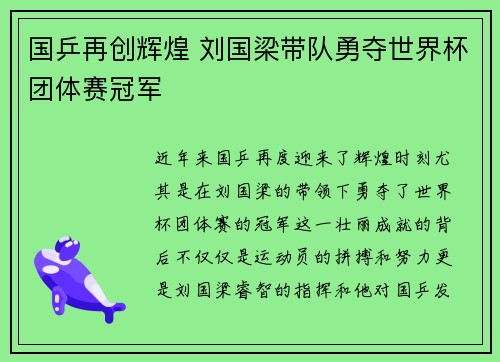 国乒再创辉煌 刘国梁带队勇夺世界杯团体赛冠军