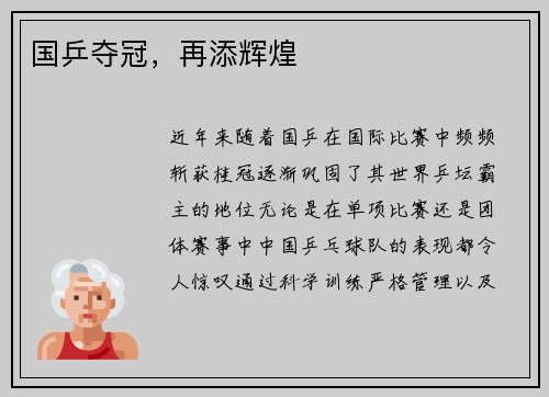 国乒夺冠，再添辉煌